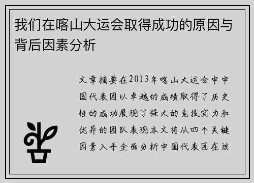 我们在喀山大运会取得成功的原因与背后因素分析