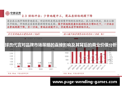 球员代言对品牌市场策略的直接影响及其背后的商业价值分析