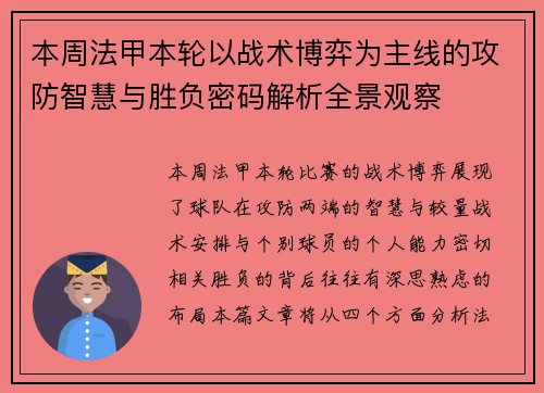 本周法甲本轮以战术博弈为主线的攻防智慧与胜负密码解析全景观察